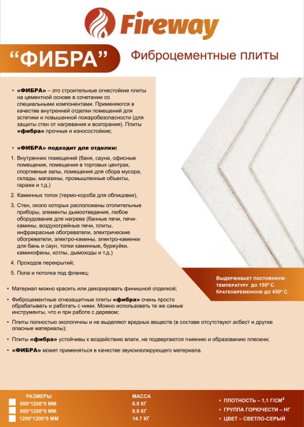 Плита фиброцементная ФИБРА 9 х  800 х 1200 мм (100)