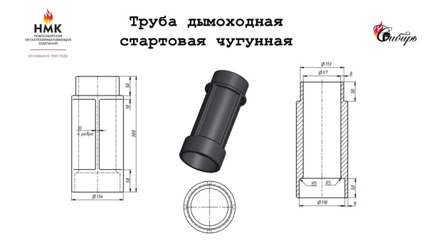 Труба стартовая чугунная d = 115 мм L = 300 мм для печей НМК