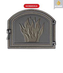 Дверца чугунная ВЕЗУВИЙ 218 крашеная БРОНЗА  (посадочный размер 337 х 405 мм)