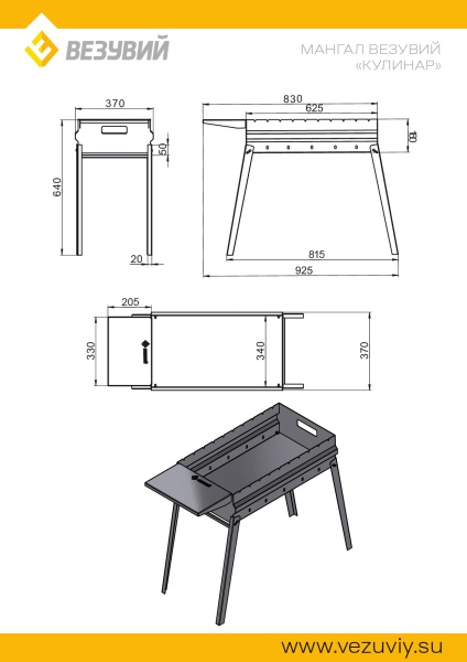 Мангал ВЕЗУВИЙ КУЛИНАР