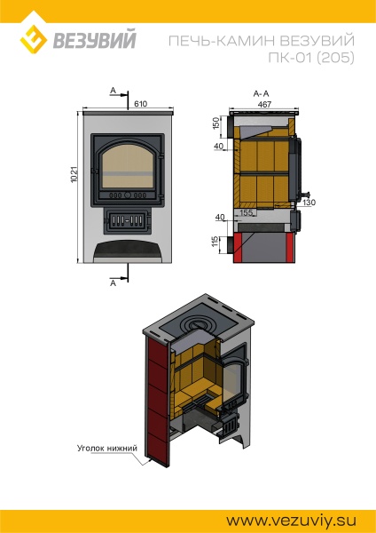 Печь-камин ВЕЗУВИЙ ПК-01 дверца 205 С ЧУГУННОЙ ПЛИТОЙ  красный 12 кВт (200 м.куб)  (2)
